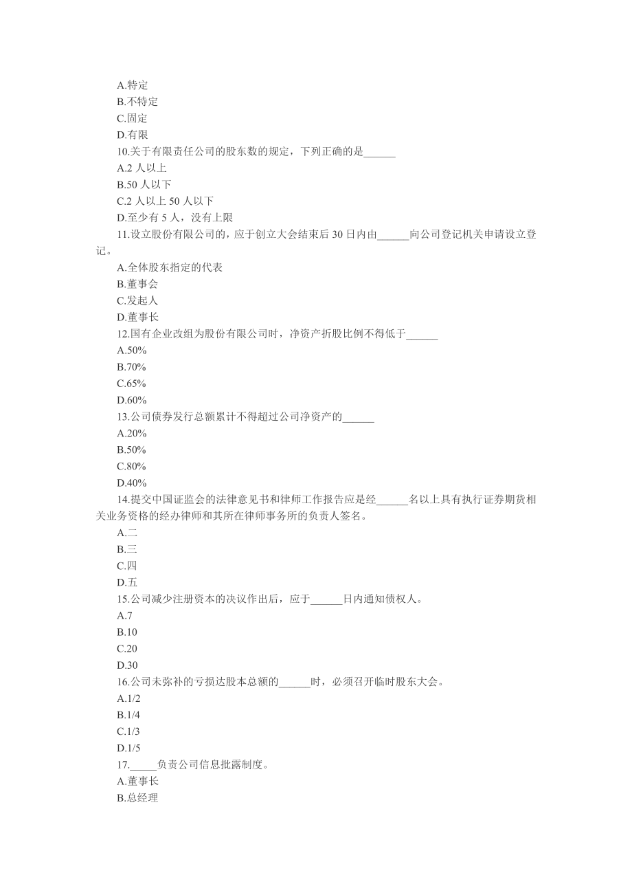 证券从业资格考试最新模拟题《证券发行与承销》.doc_第2页