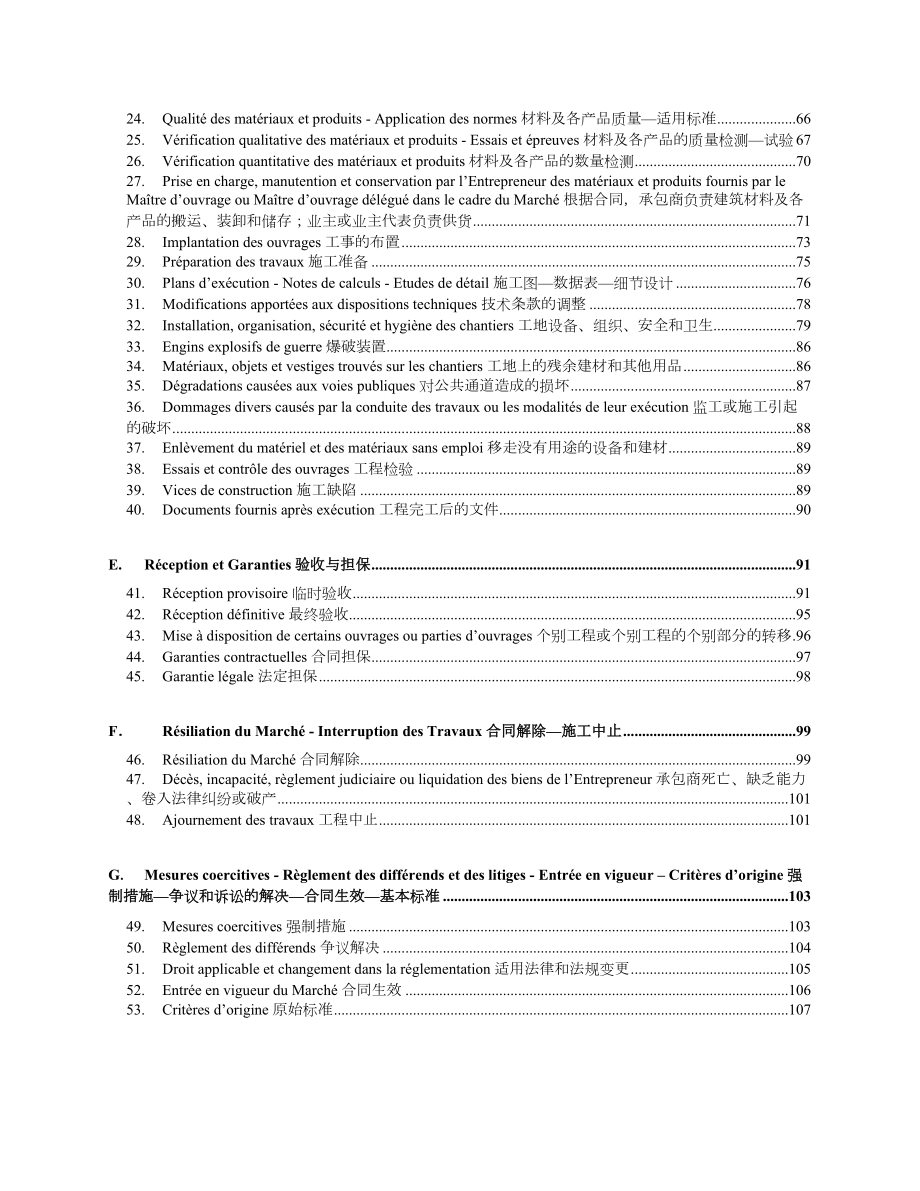 [建筑土木]刚果布工程合同中法对照一般行政条款工程类法语必备学习资料.doc_第2页