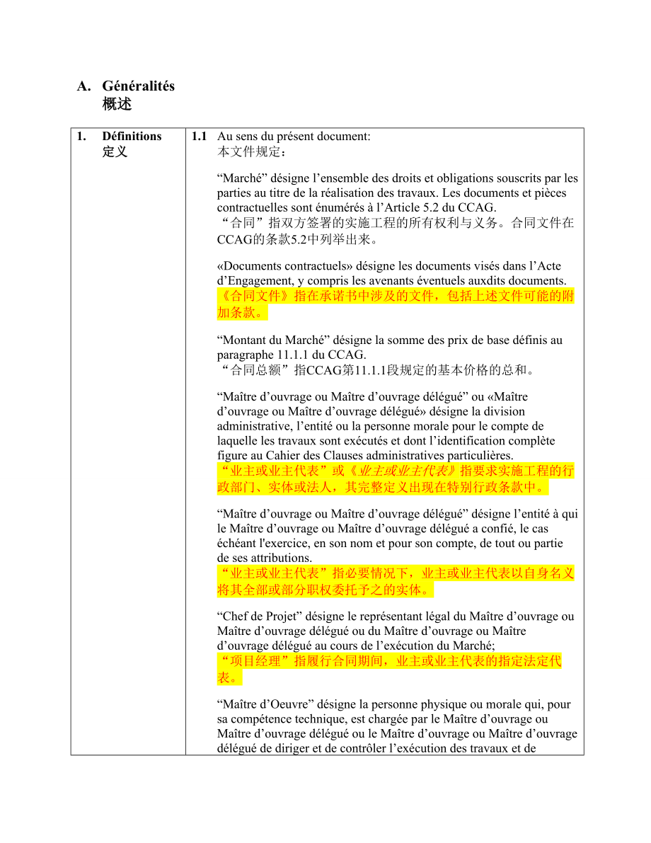 [建筑土木]刚果布工程合同中法对照一般行政条款工程类法语必备学习资料.doc_第3页