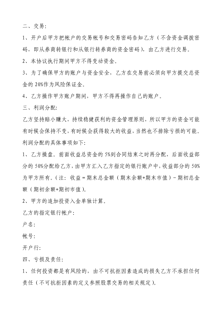 证券代客理财协议书.doc_第2页