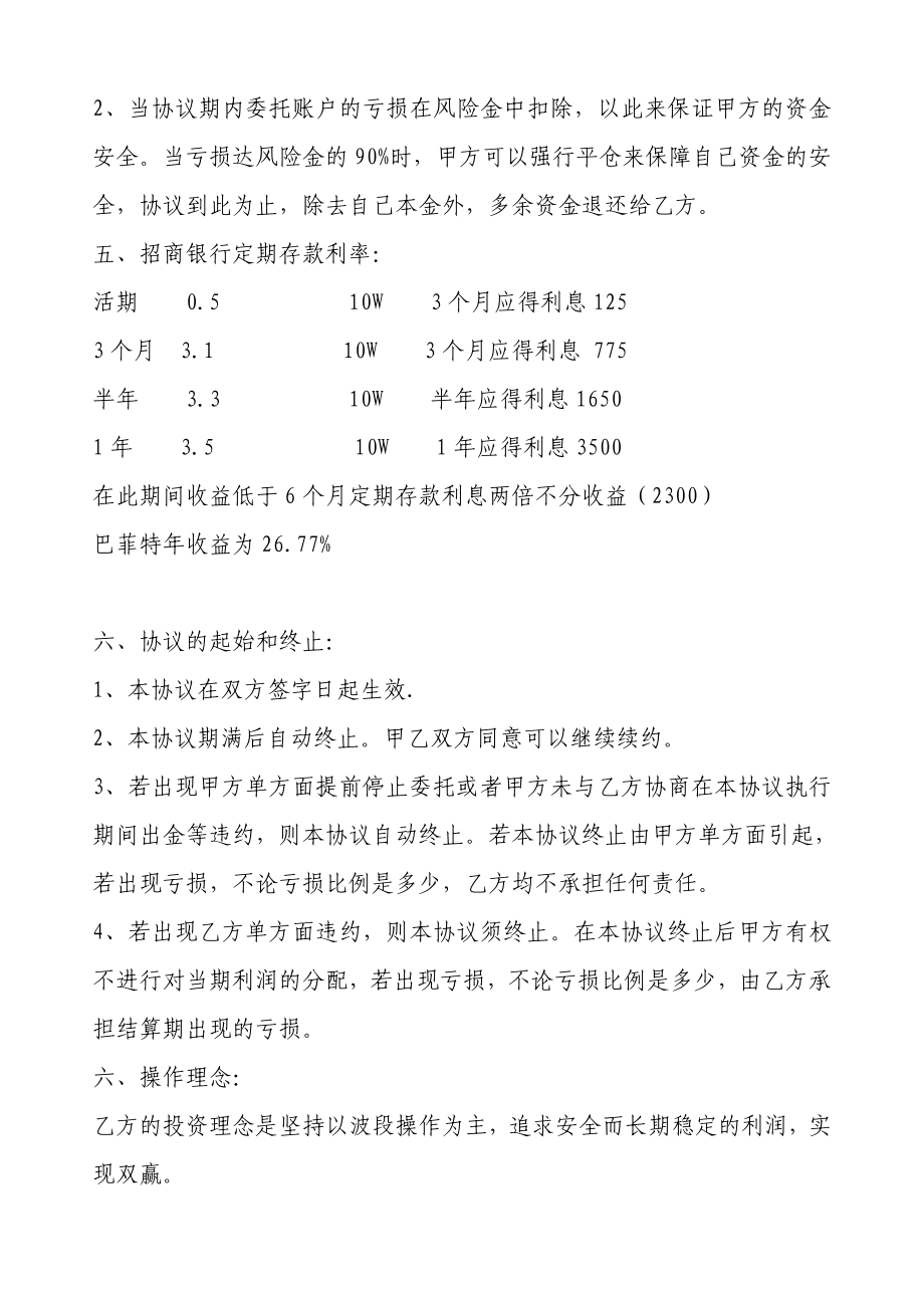 证券代客理财协议书.doc_第3页