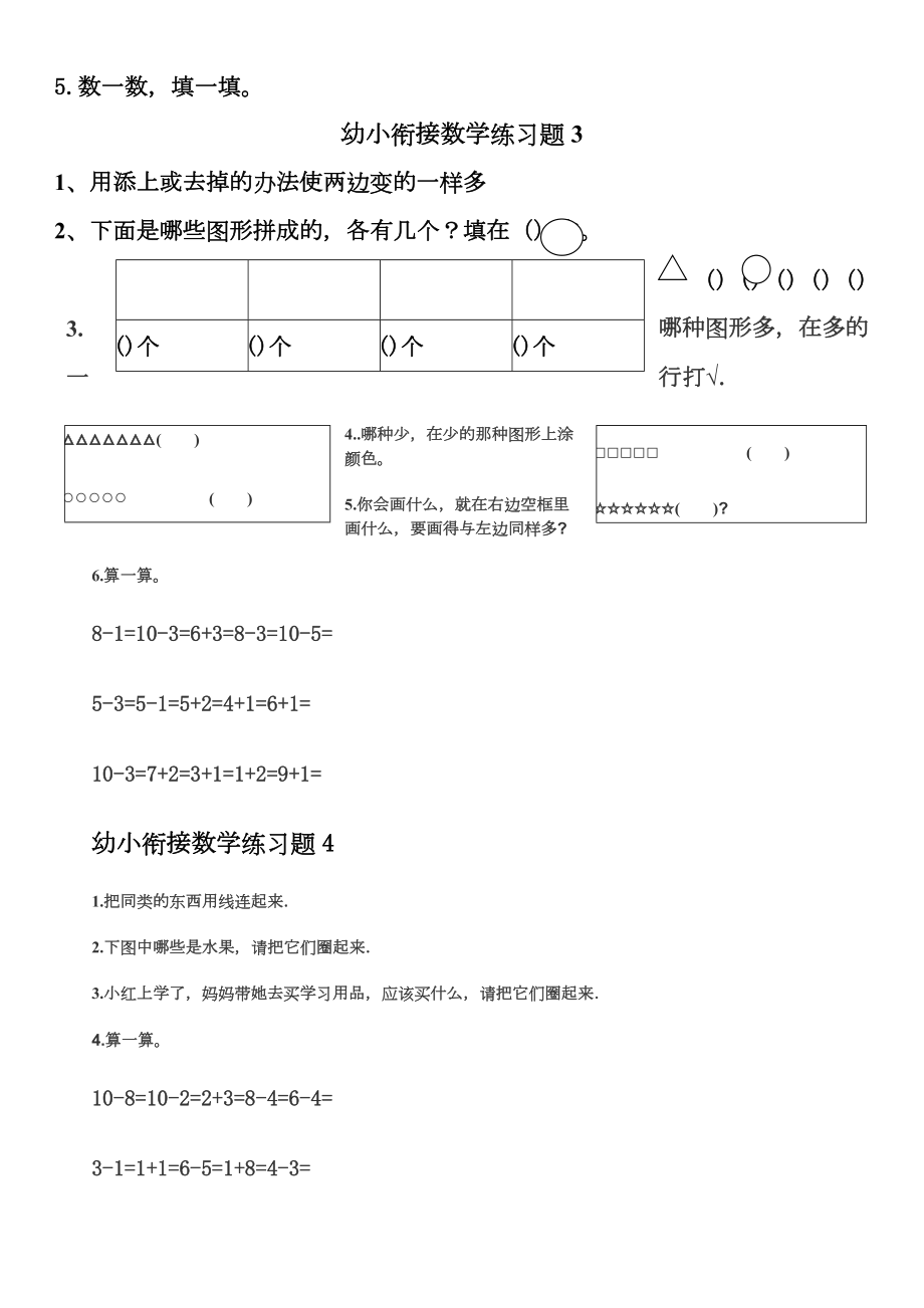 幼儿园升小学数学练习题共15套.doc_第2页