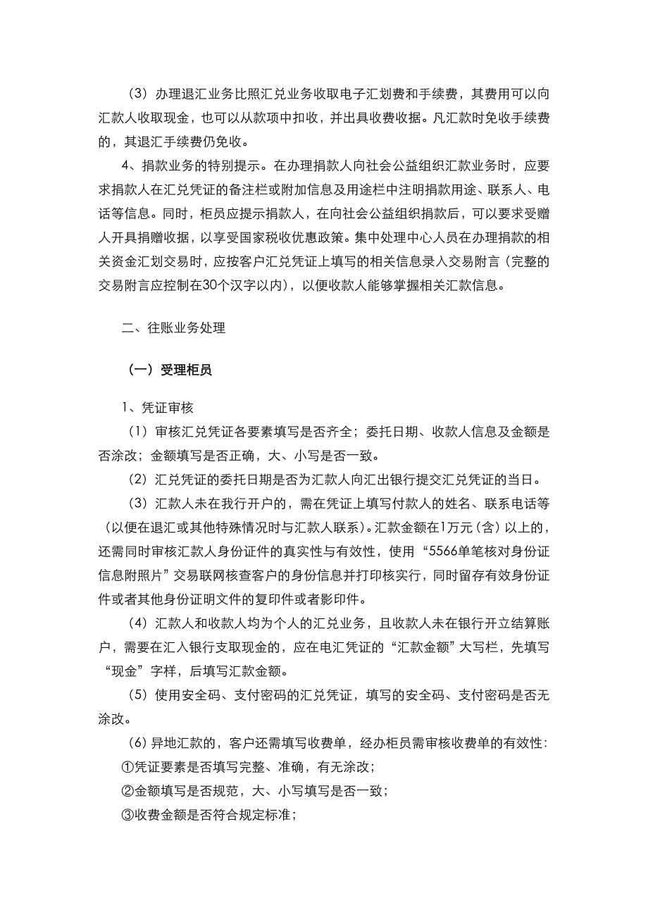 银行汇兑业务操作规程.doc_第2页