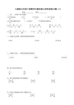 新人教版五年级数学分数的意义和性质练习题.doc