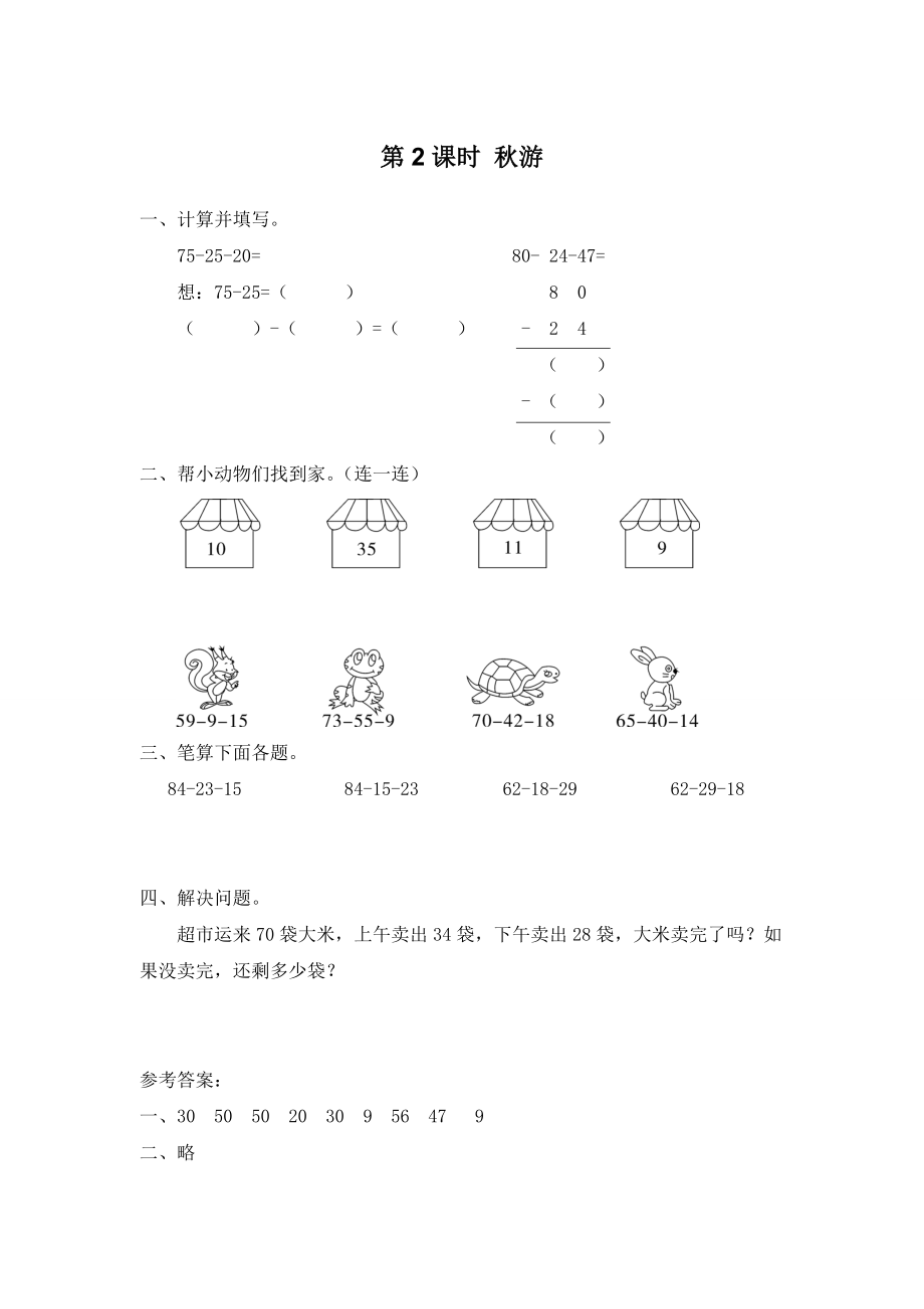 北师大版-二年级上册数学-作业设计(全册).doc_第3页