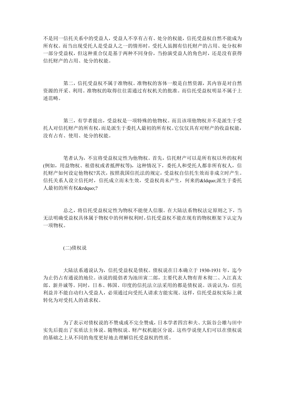 试论信托管理中受益权性质的分析.doc_第3页