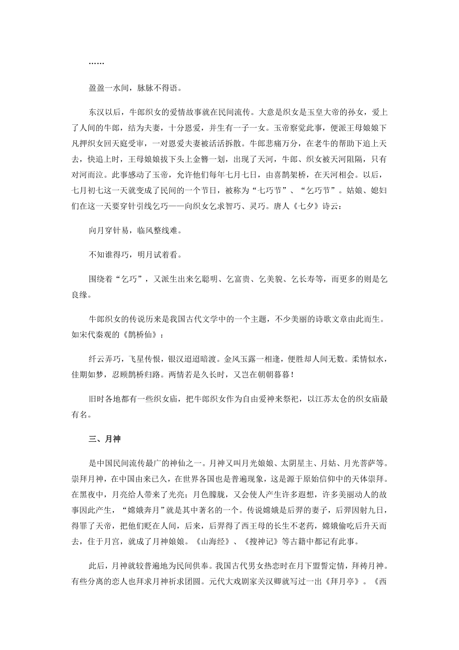 中国民间十大情爱之神.doc_第2页