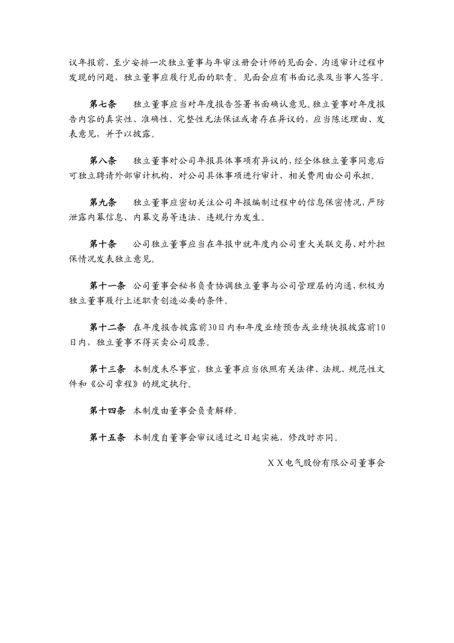 公司独立董事报工作制度.doc_第2页