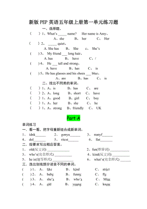 新版PEP英语五年级上册第一单元练习题.doc