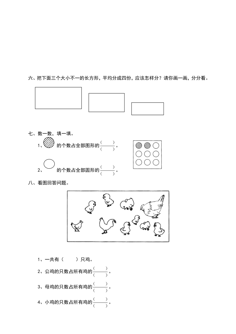 小学三年级下册-认识分数-分一分(二)专项练习题.doc_第3页