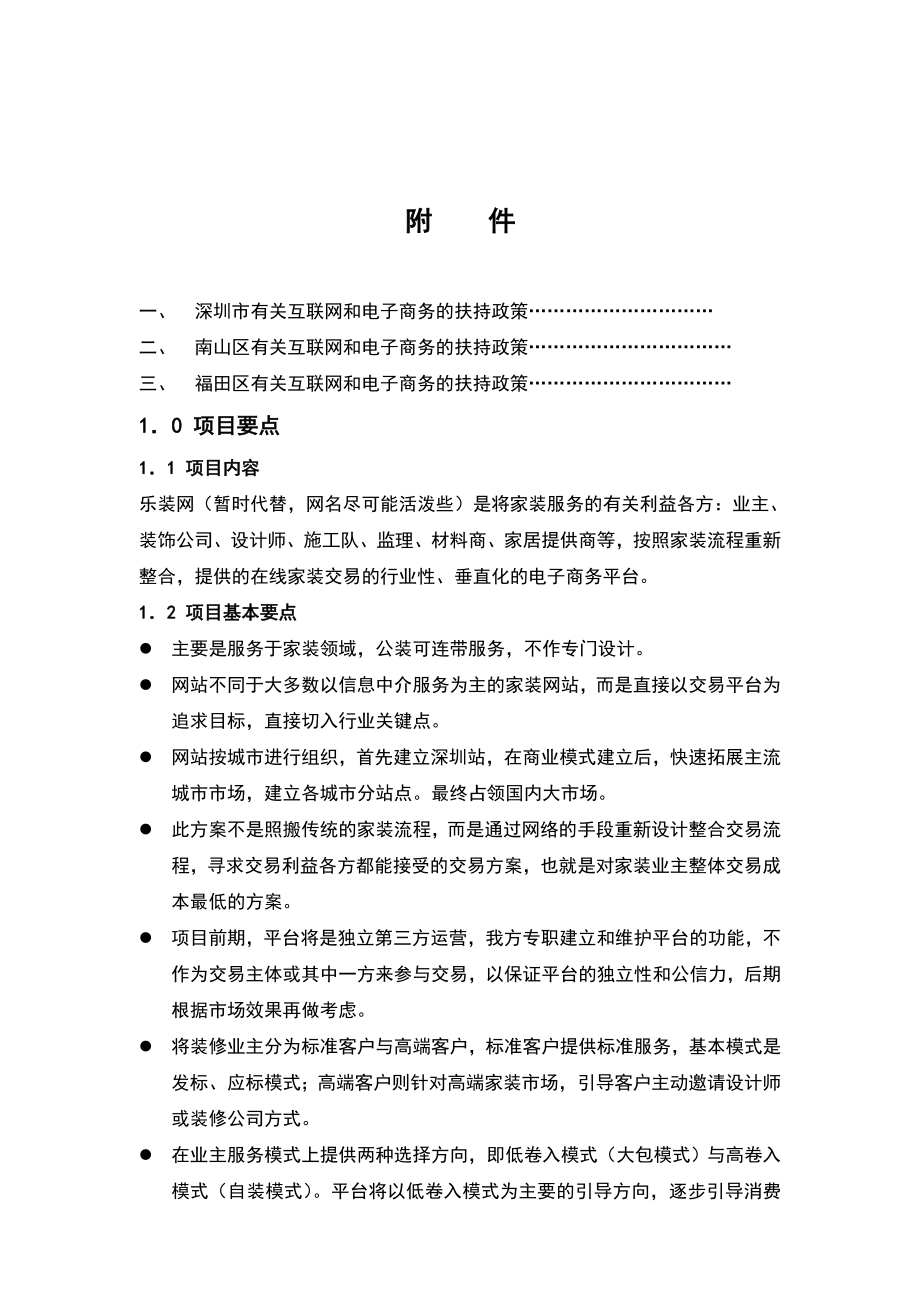 家装行业电子商务交易平台项目计划书.doc_第2页