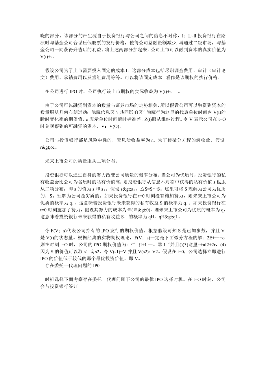 国际经济论文基于委托一代理模型的公司IPO市场时机选择分析.doc_第2页