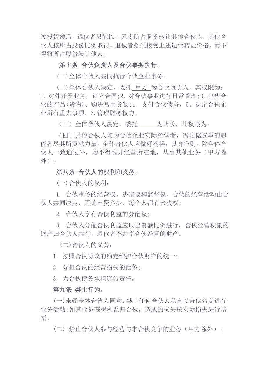 投资合伙协议书.doc_第3页