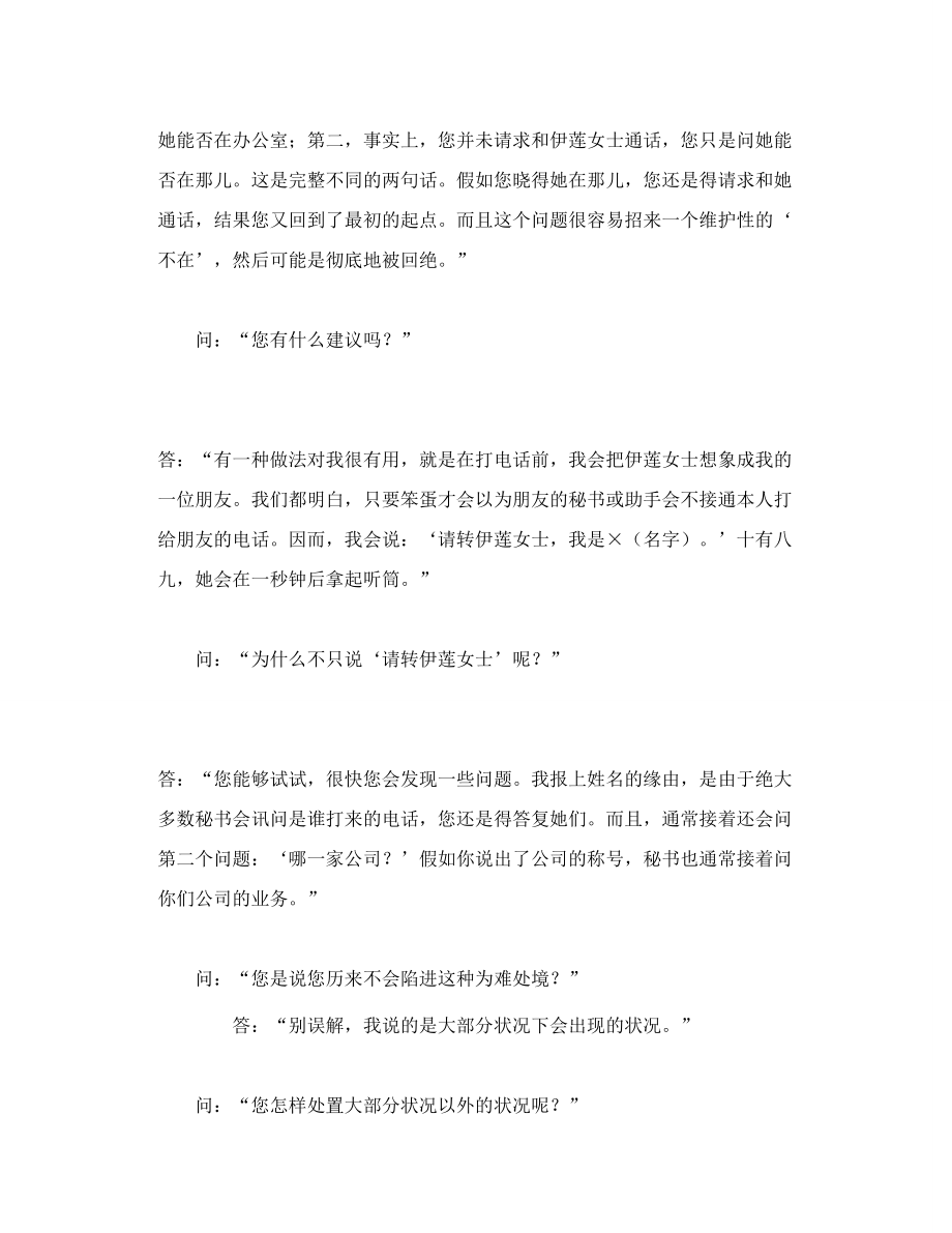 电话约见客户的技巧你懂了吗？.doc_第2页