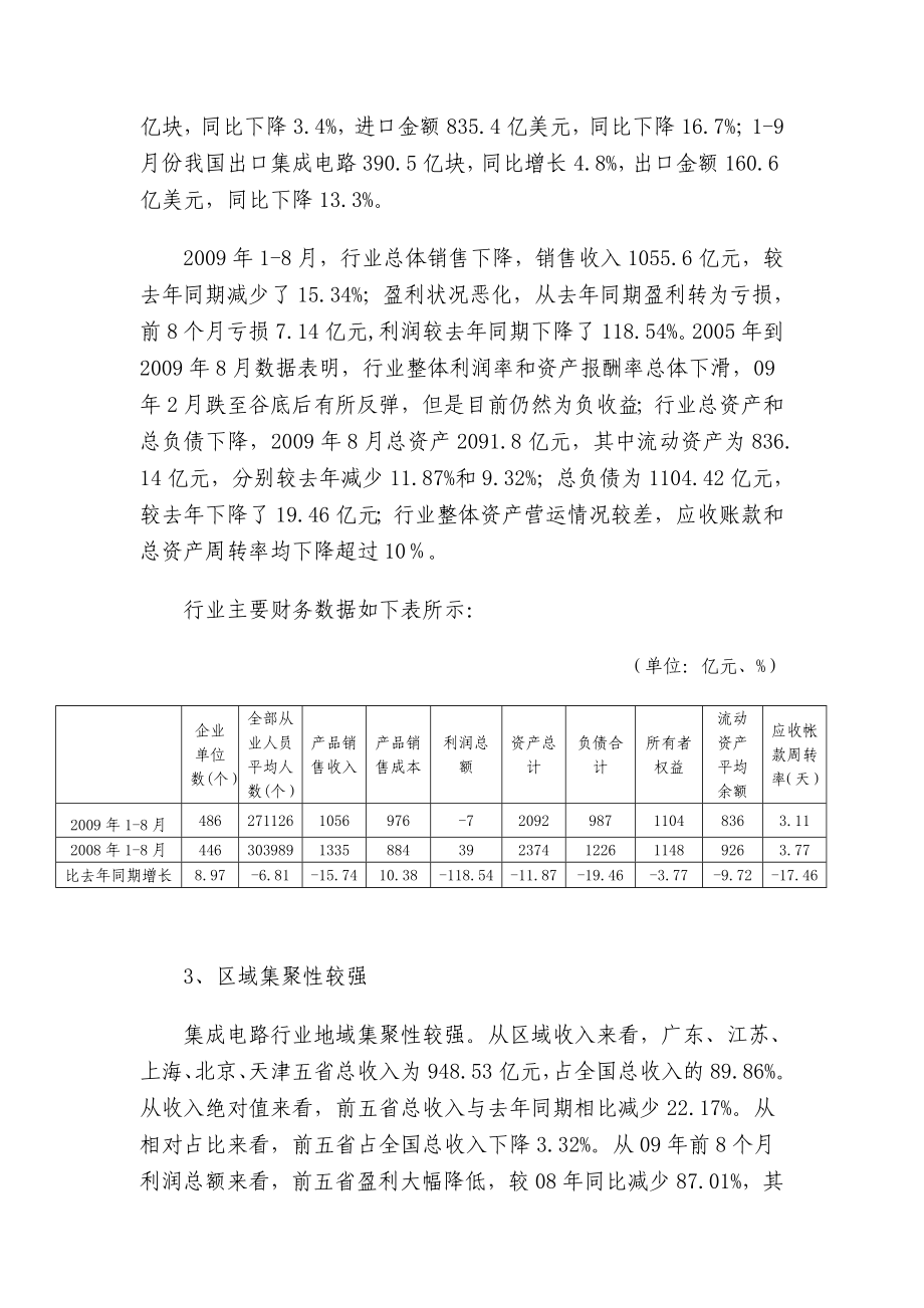 集成电路和TFT液晶面板行业今信贷投向指引.doc_第2页