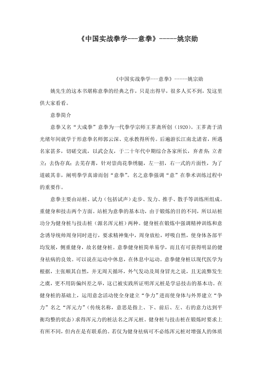 《中国实战拳学意拳》姚宗勋(可编辑).doc_第1页