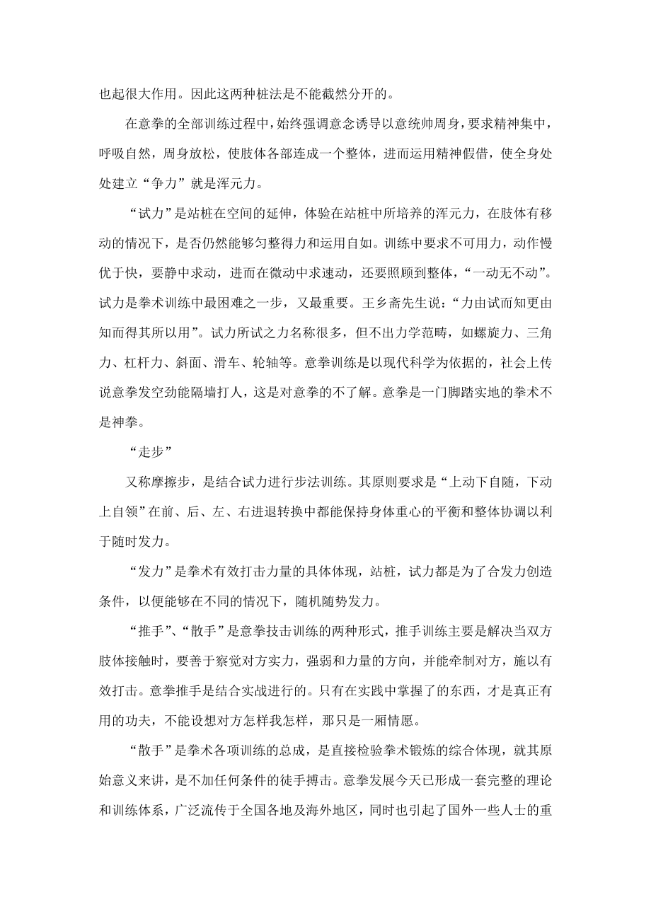 《中国实战拳学意拳》姚宗勋(可编辑).doc_第2页