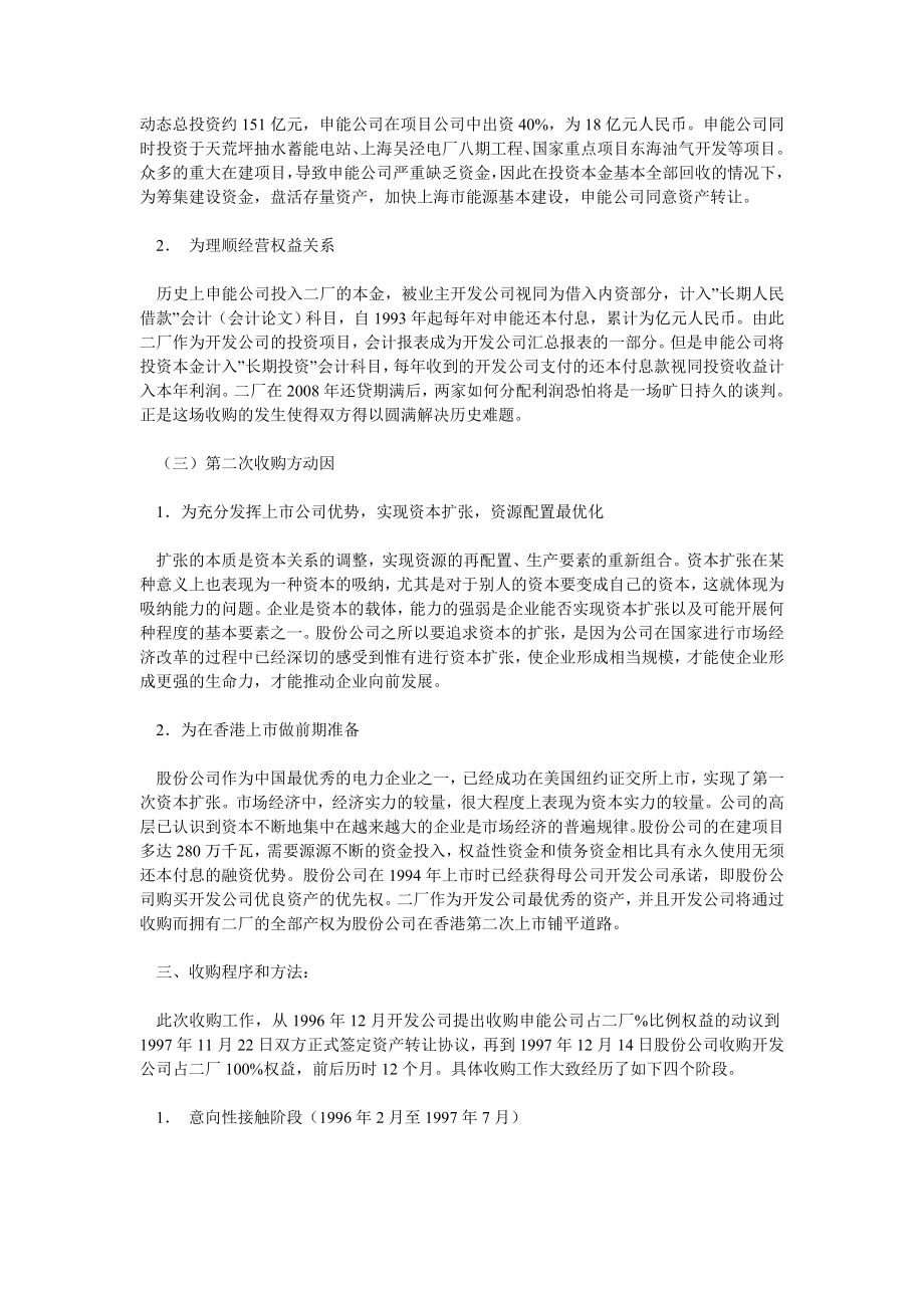 融资投资论文华能国际电力收购与资本扩张案例分析.doc_第3页