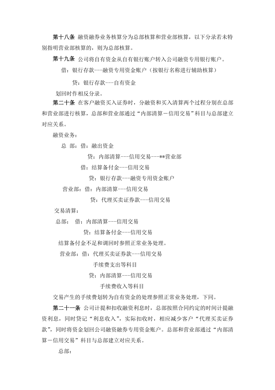 证券有限责任公司融资融券业务会计核算指引.doc_第3页