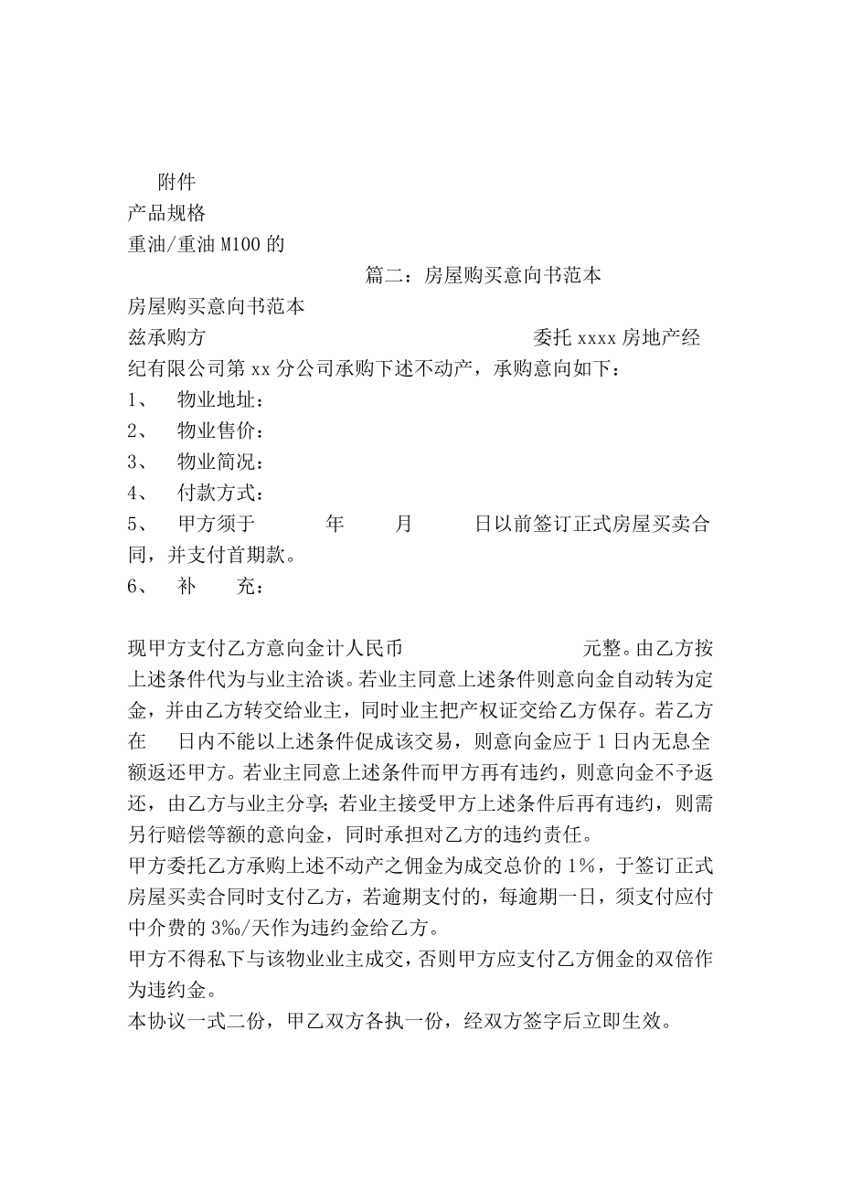 办公楼购买意向书范本.doc_第2页