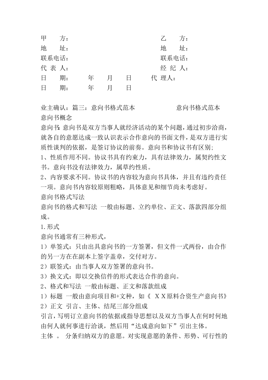 办公楼购买意向书范本.doc_第3页