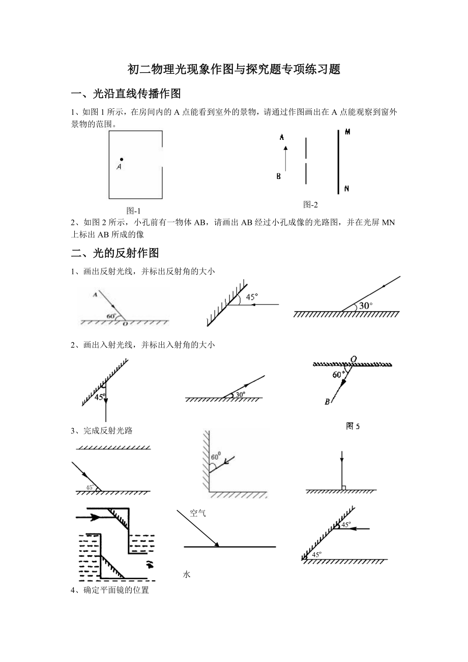 光现象作图专项练习题.doc_第1页