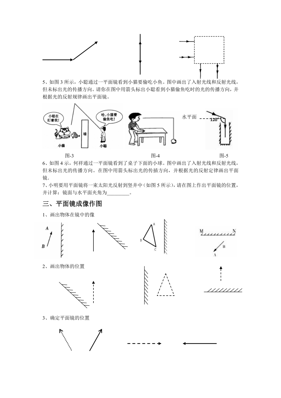 光现象作图专项练习题.doc_第2页