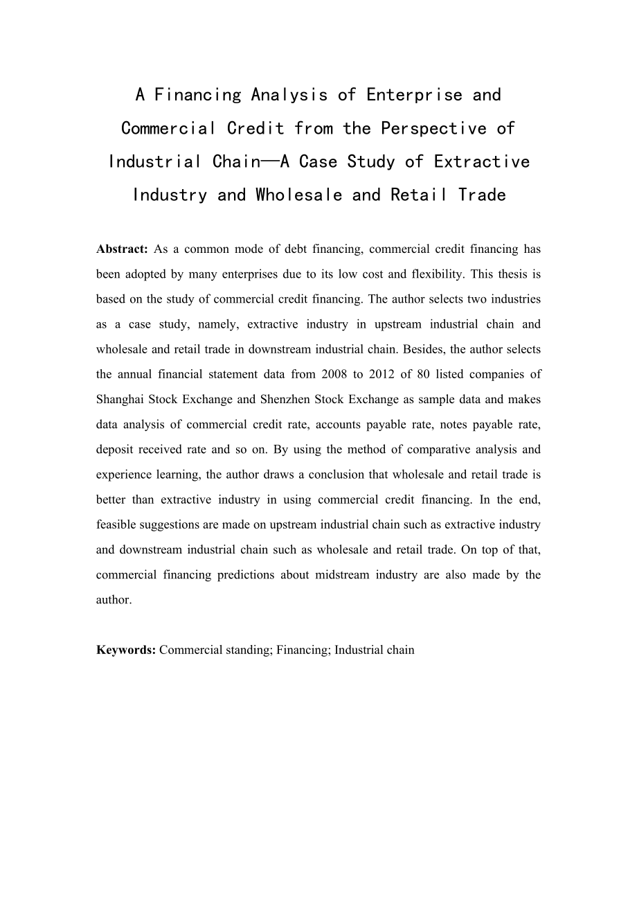 基于产业链视角的企业商业信用融资分析——以采掘业和批发零售业为例.doc_第2页