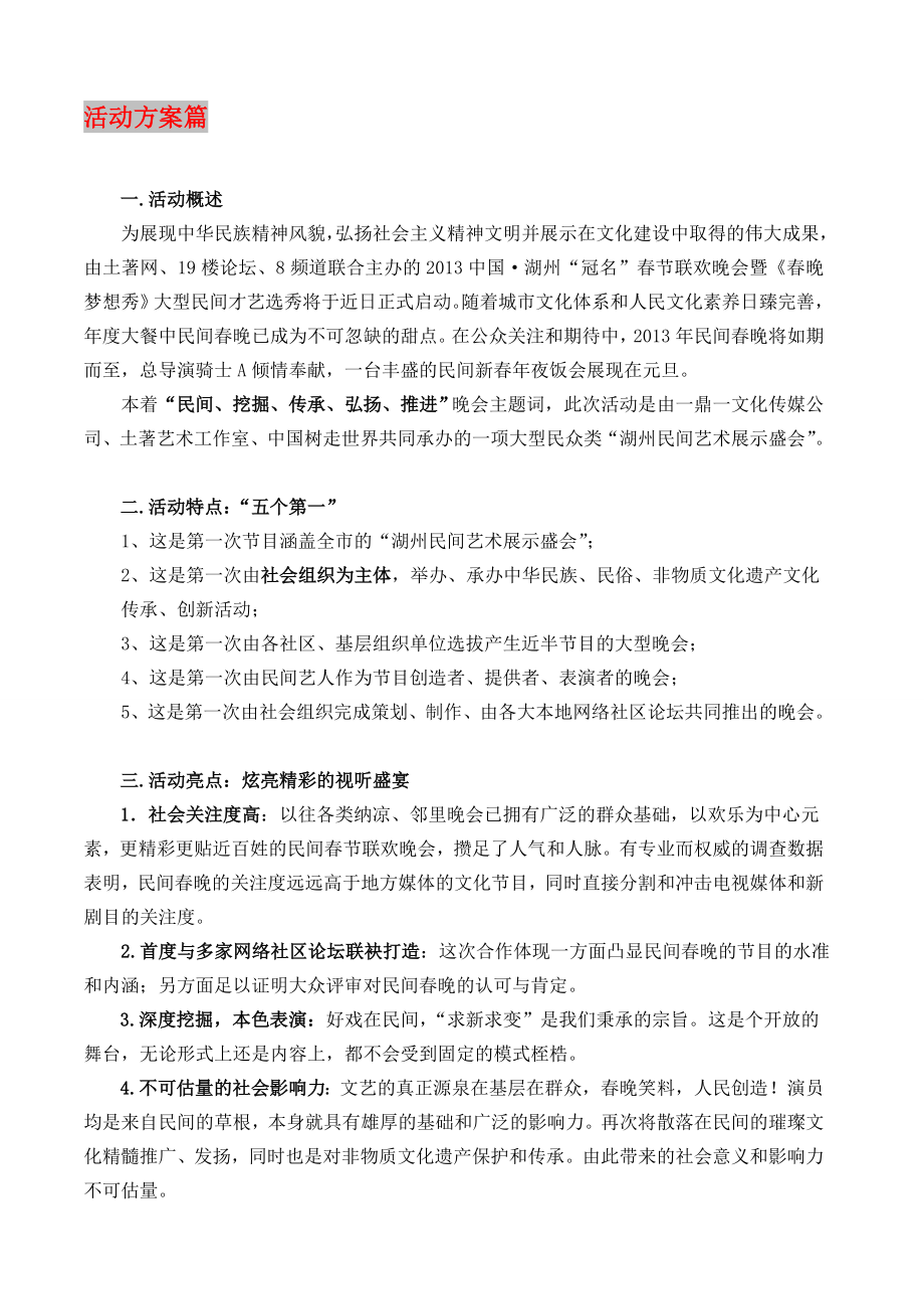 民间晚方案.doc_第3页