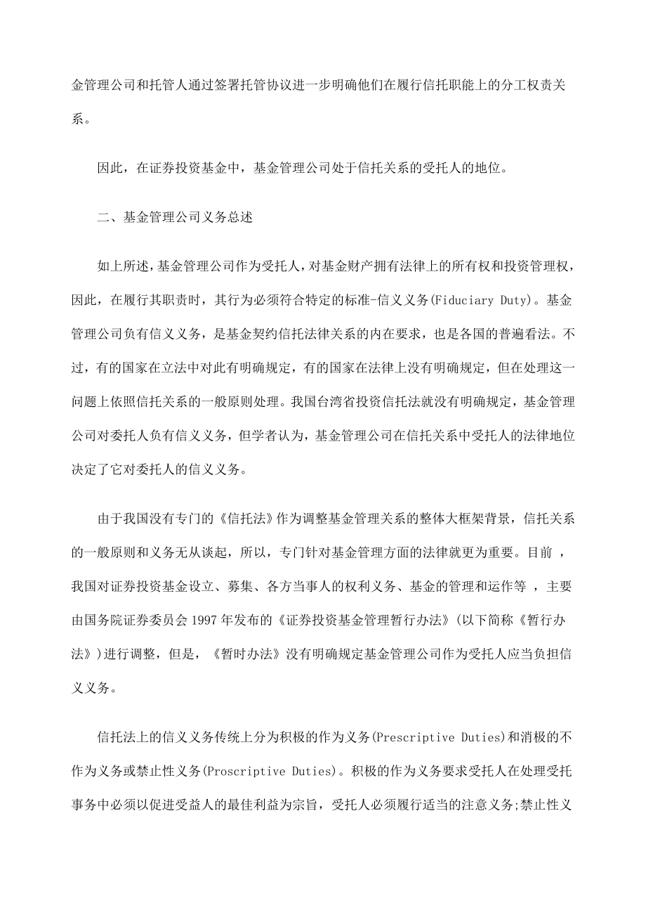 论证券基金管理公司的法律义务.doc_第2页