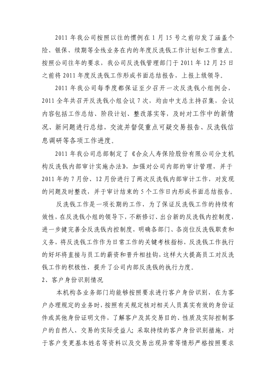 反洗钱自律评估报告.doc_第2页