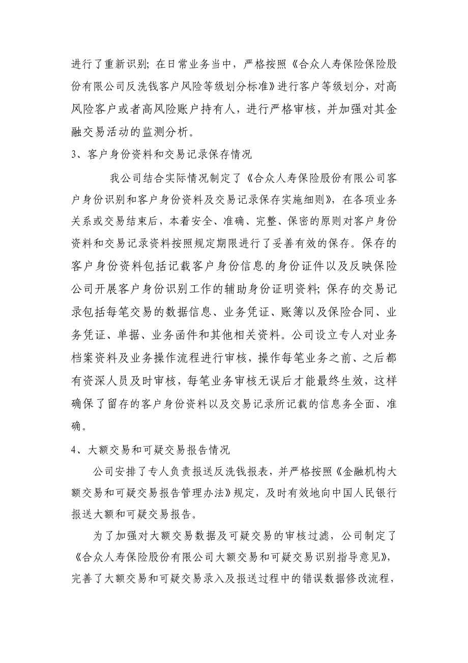 反洗钱自律评估报告.doc_第3页