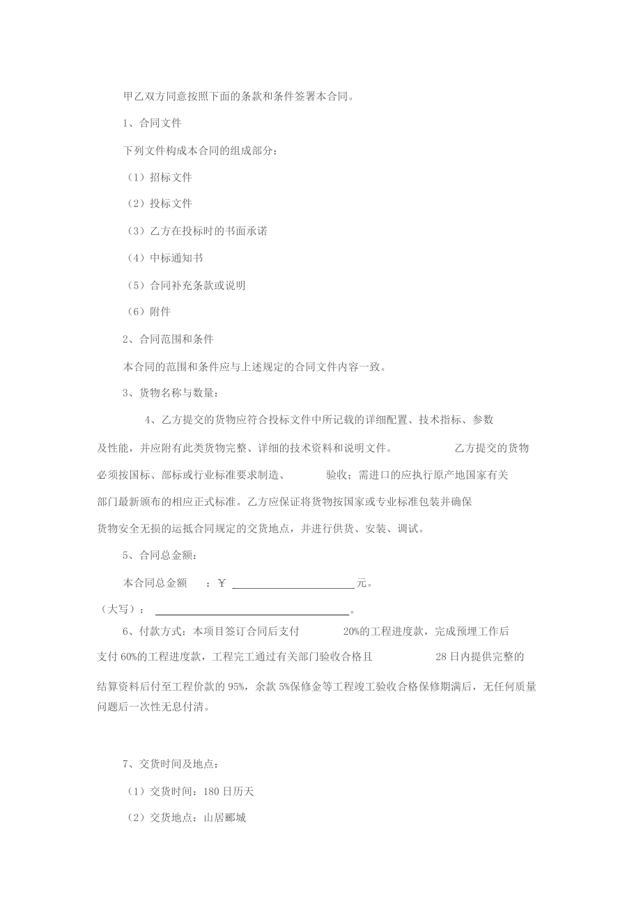 智慧社区合同与清单.docx_第2页