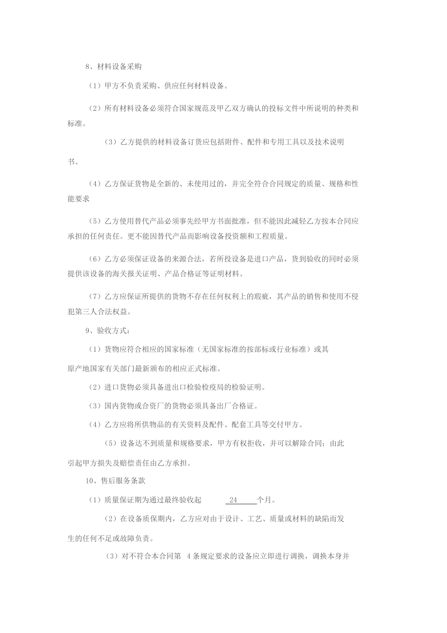 智慧社区合同与清单.docx_第3页