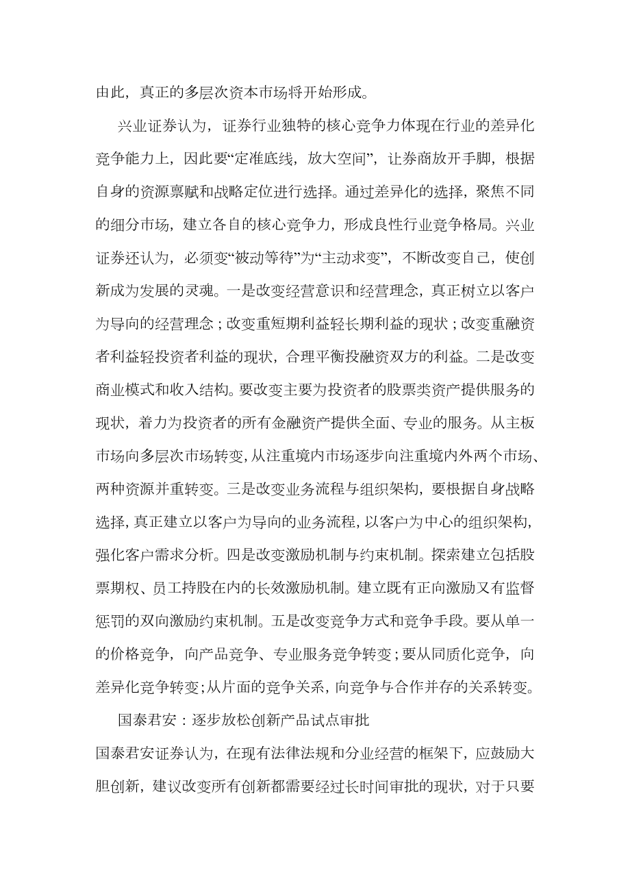 证券公司创新发展研讨会会议发言学习心得.doc_第3页