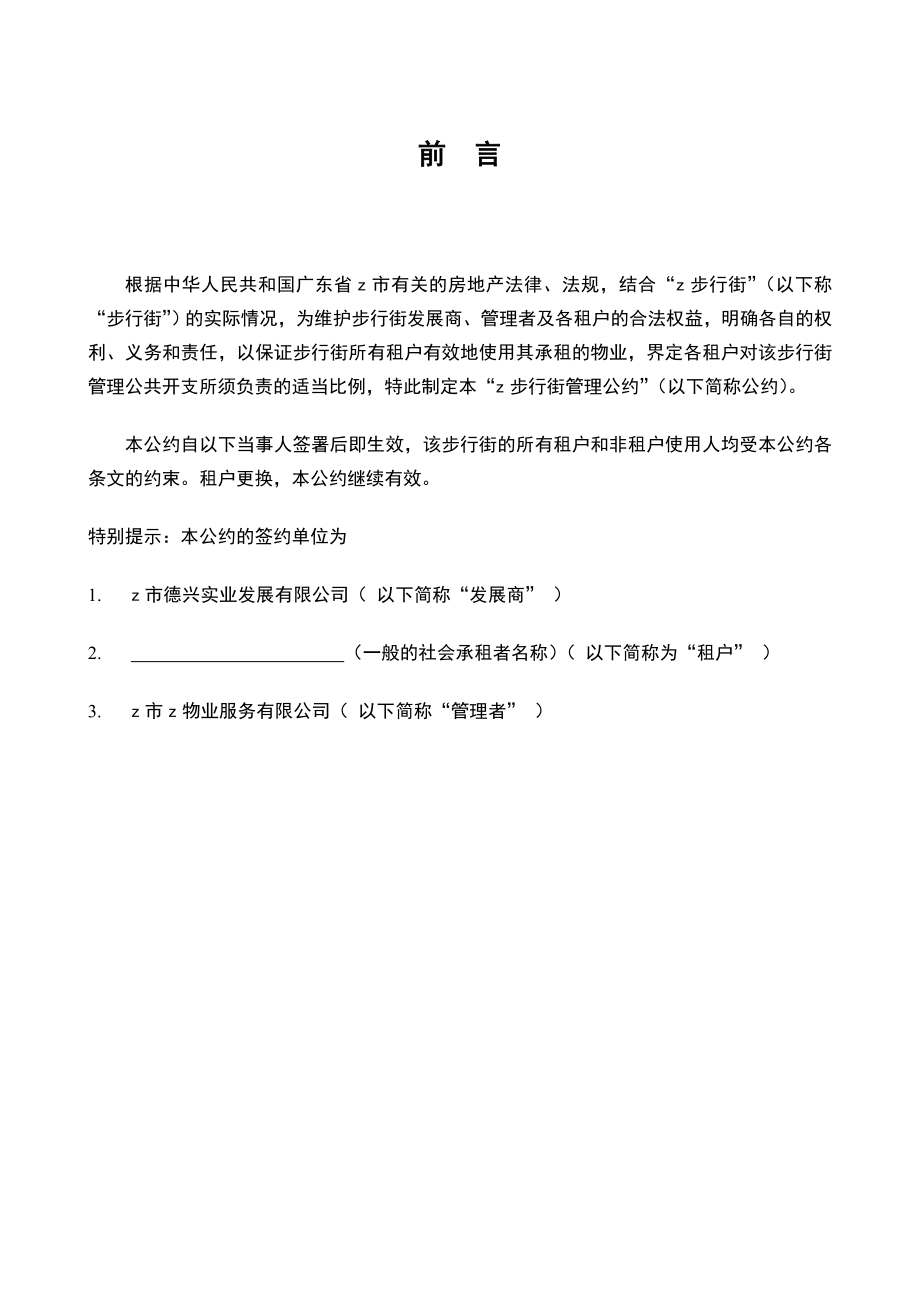 步行街商户管理公约.doc_第3页