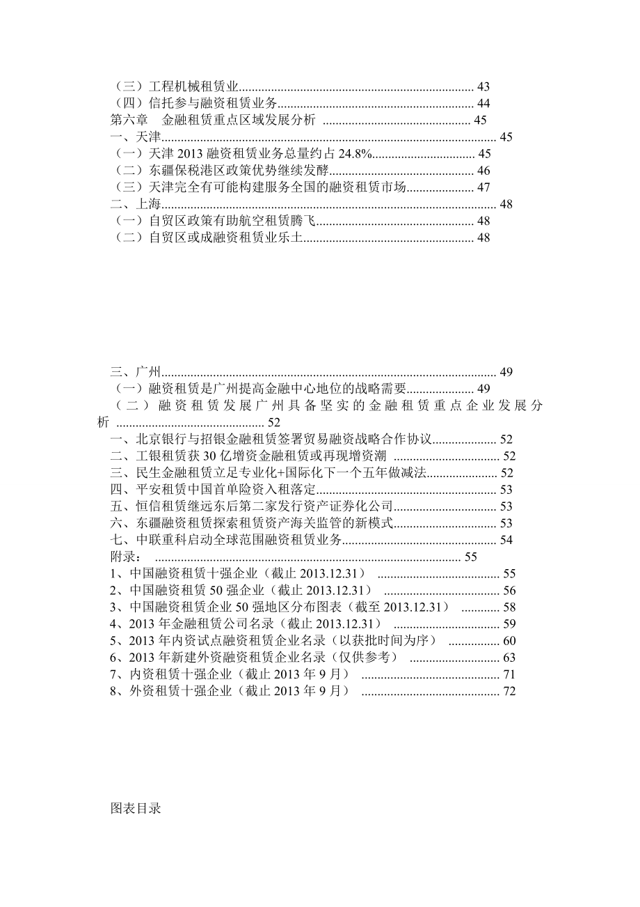 中国金融租赁行业发展报告(完整).doc_第3页