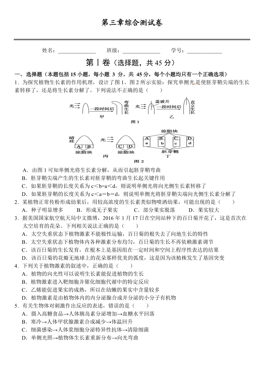 植物激素调节综合题汇总.doc_第1页