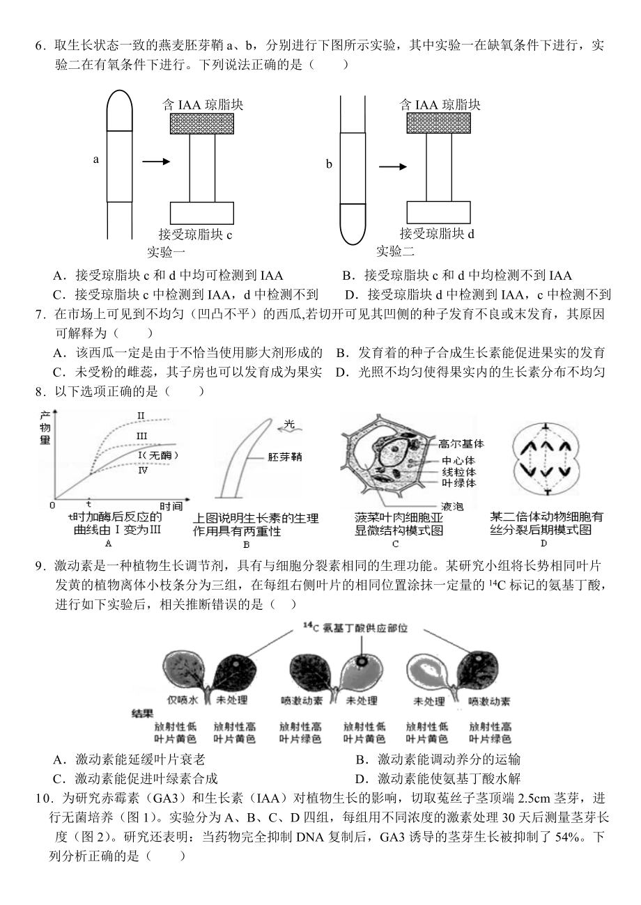 植物激素调节综合题汇总.doc_第2页