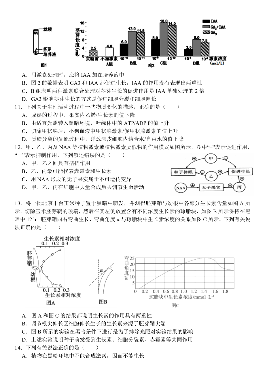 植物激素调节综合题汇总.doc_第3页