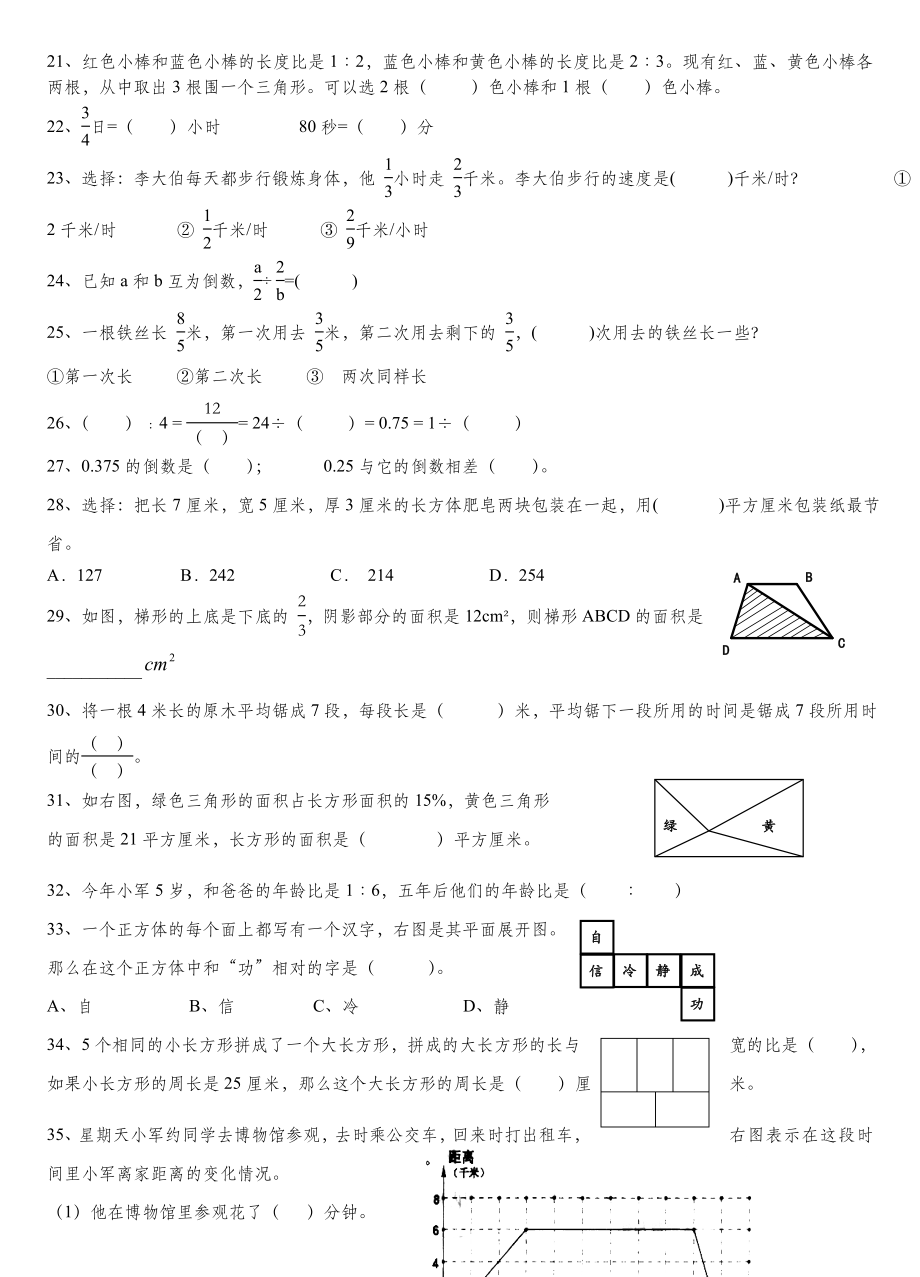 六年级上册数学同步拓展思维拓展练习题.doc_第2页