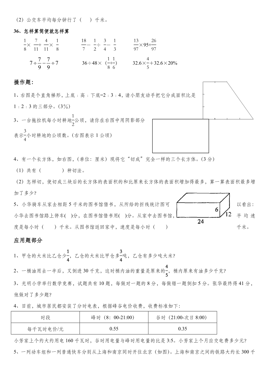 六年级上册数学同步拓展思维拓展练习题.doc_第3页