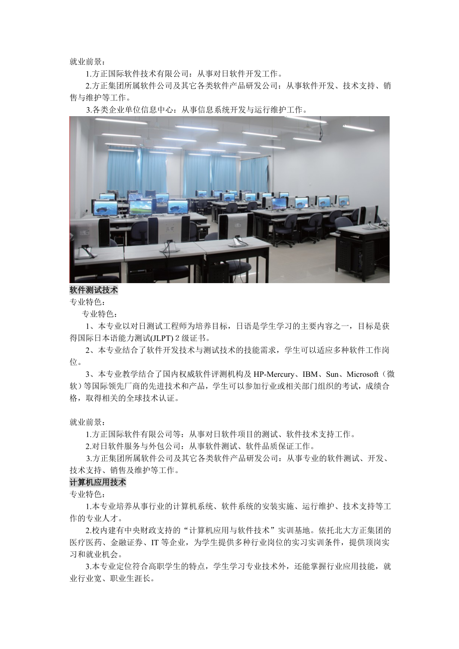 北京北大方正软件技术学院北京市教育委员会.doc_第3页