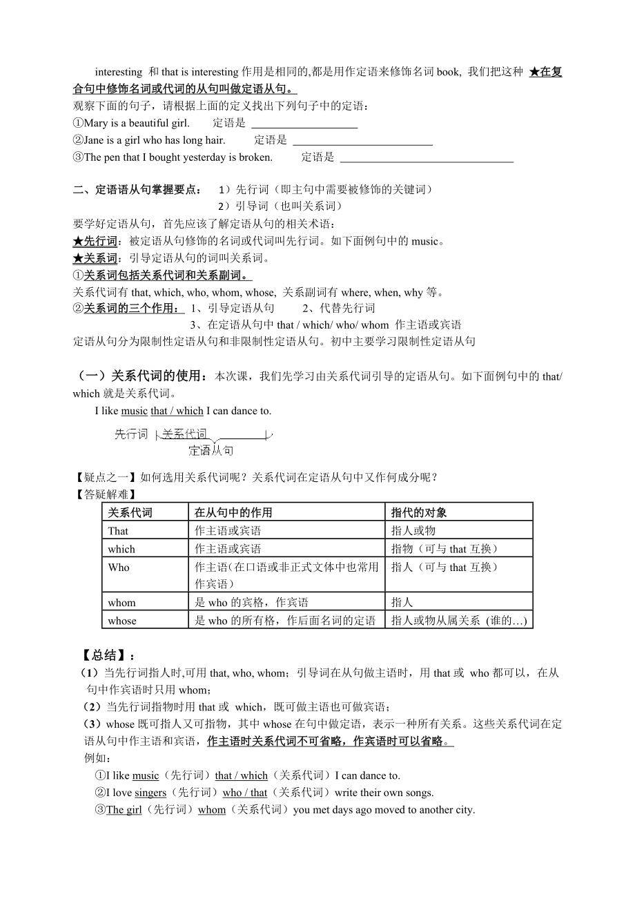 初中英语语法-定语从句-专题讲解-(含教案设计及练习题).docx_第2页