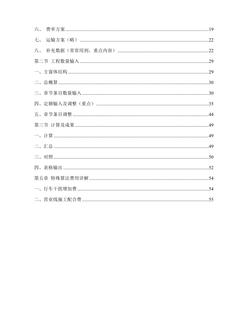 铁路工程投资控制系统操作手册.doc_第3页