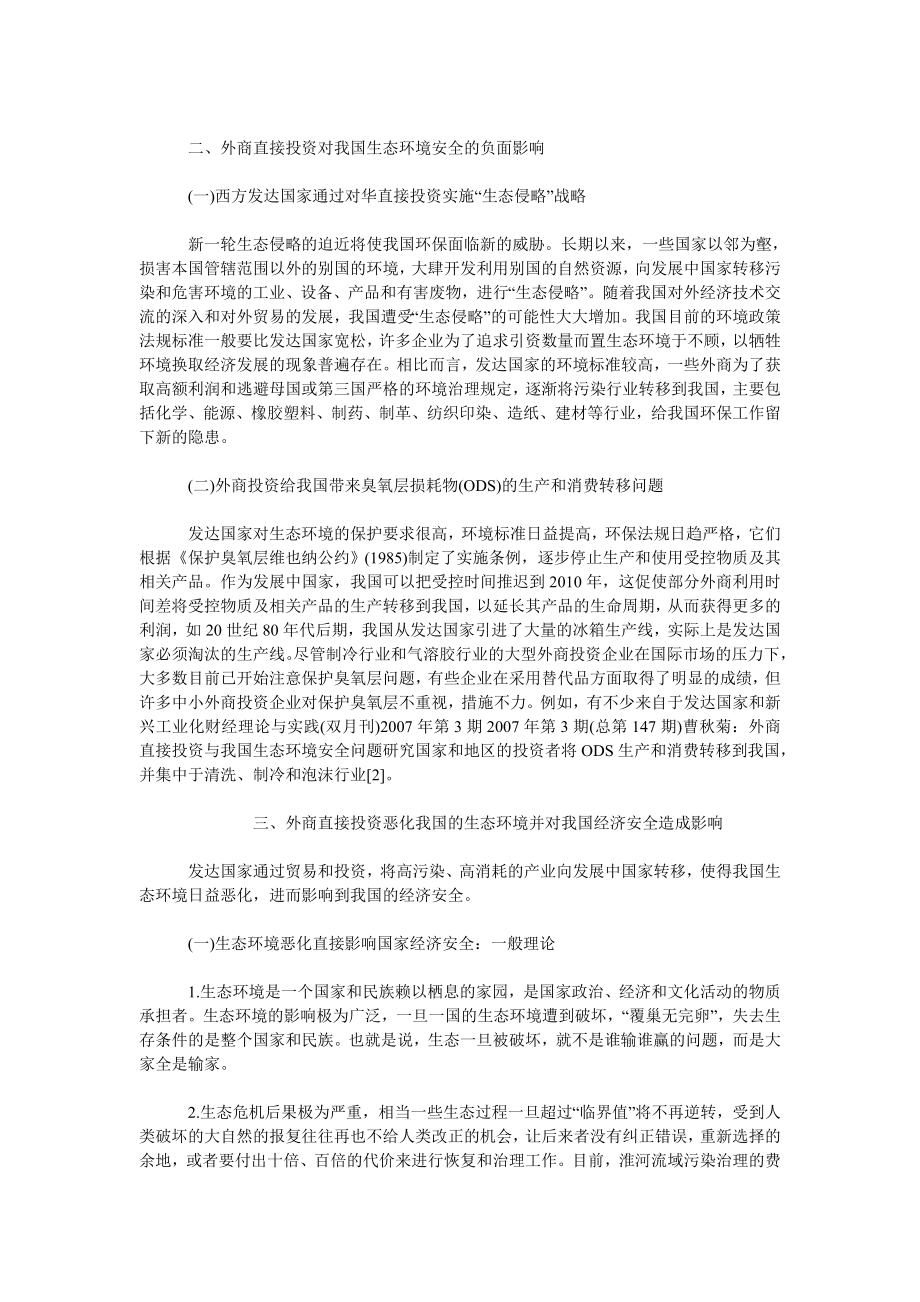 中国经济毕业论文外商直接投资与我国生态环境安全问题研究.doc_第2页