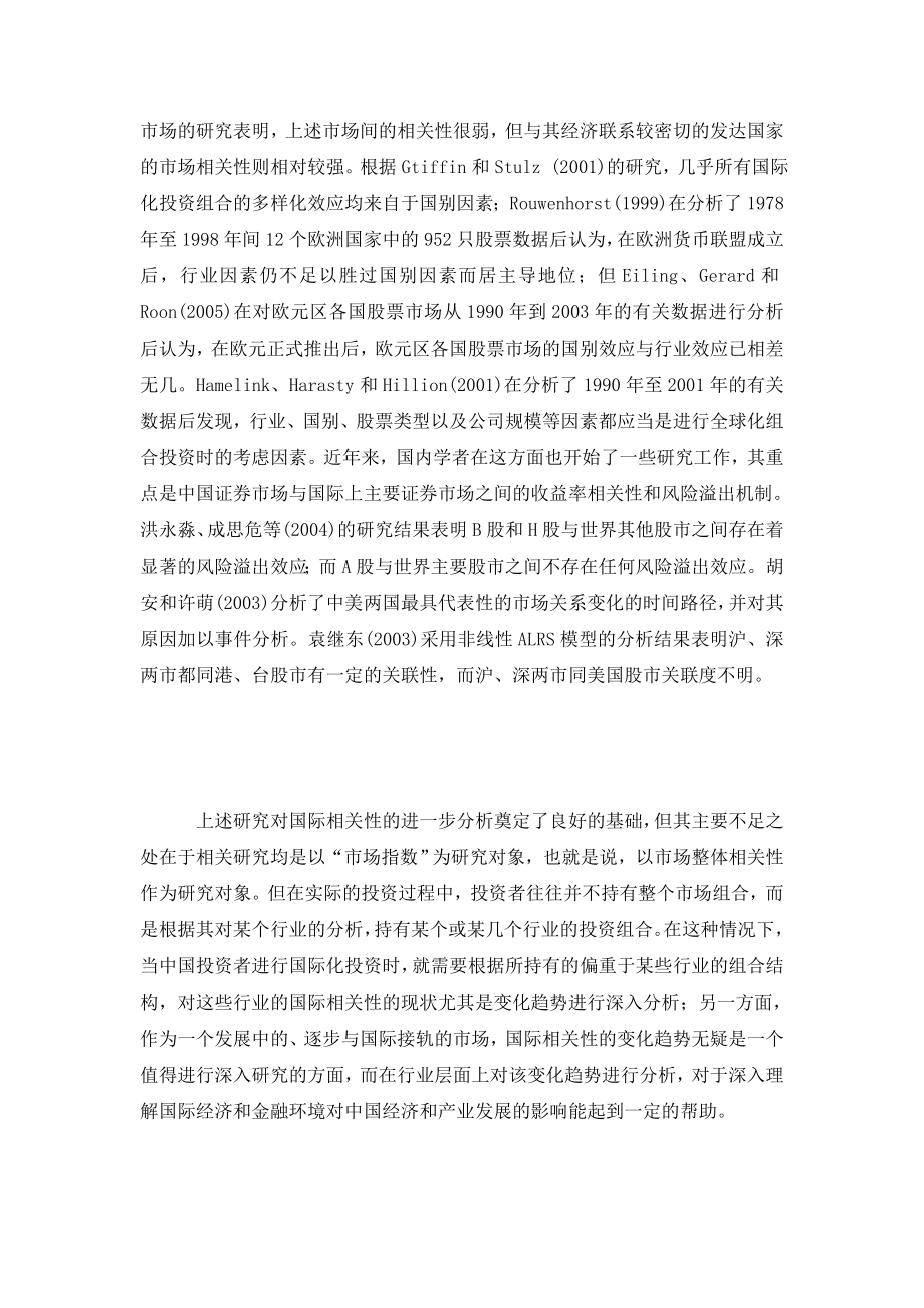 中国证券市场与国际主要市场相关性的行业特征分析.doc_第2页