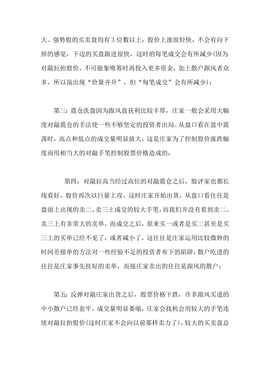 庄家对敲隐秘手法大曝光.doc_第2页