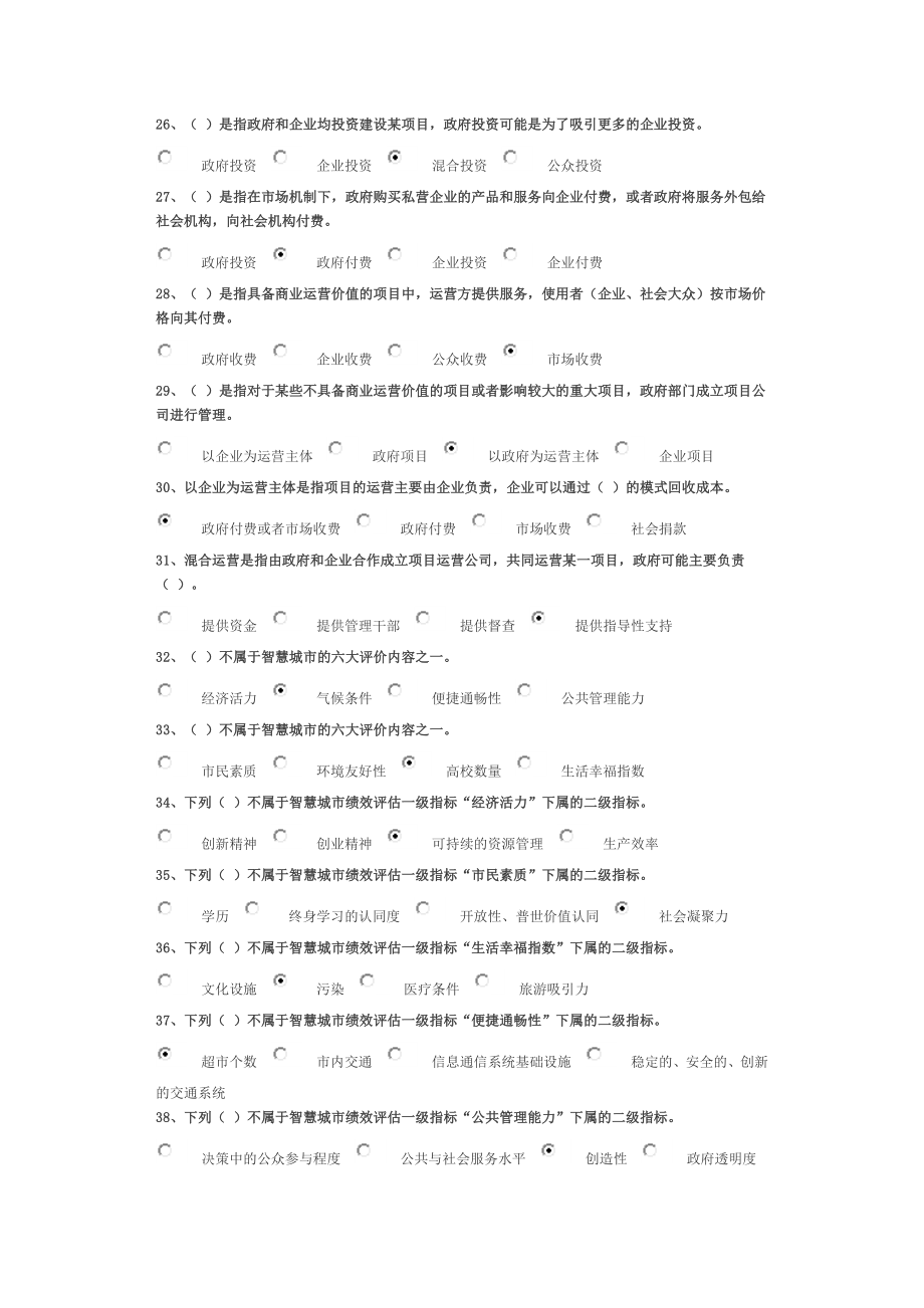 智慧城市的投资运营与评估 试卷90分答案.doc_第3页