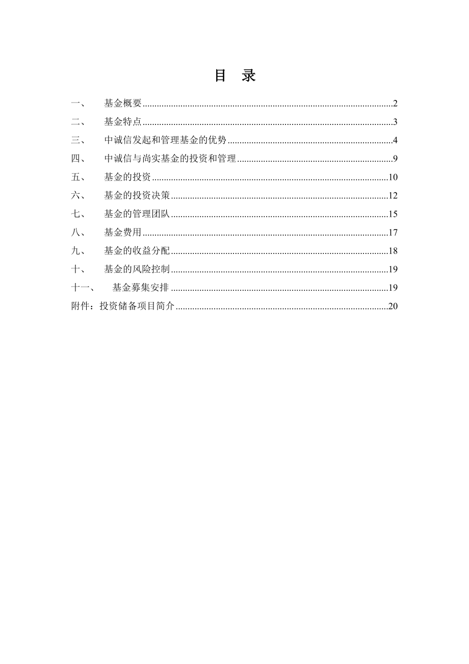 中诚信股权投资基金[1].doc_第2页